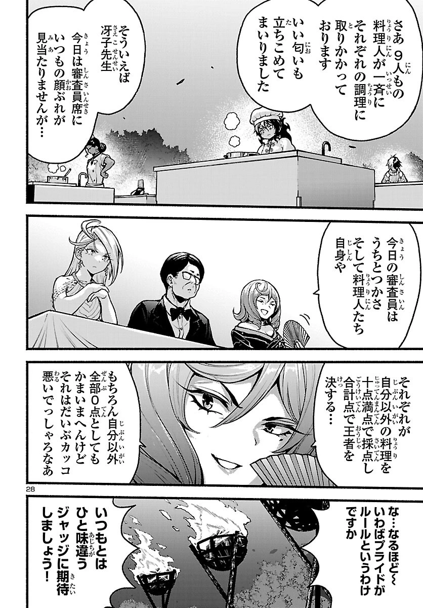 あと365日の晩餐 第21話 - 28