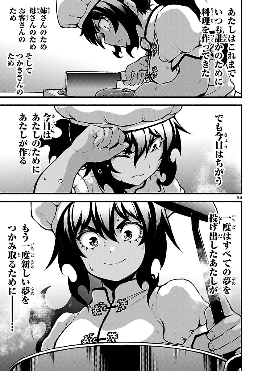 あと365日の晩餐 第21話 - 29