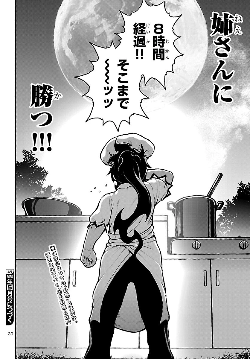 あと365日の晩餐 第21話 - 30
