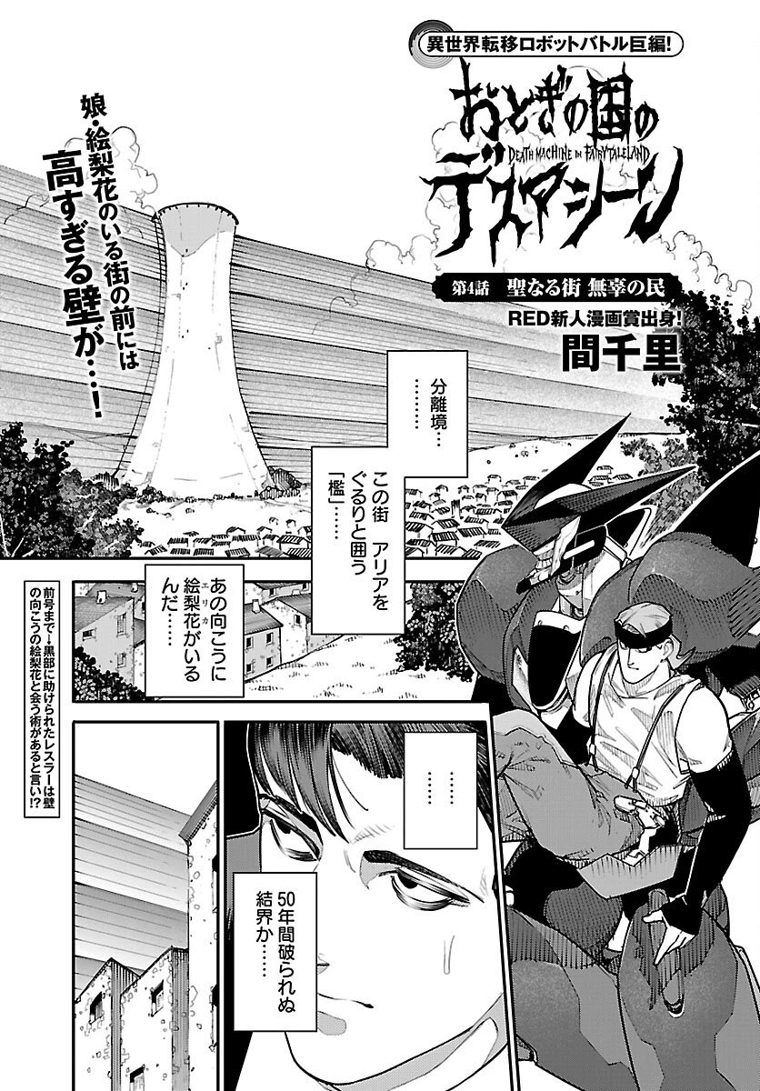おとぎの国のデスマシーン 第4話 - 1