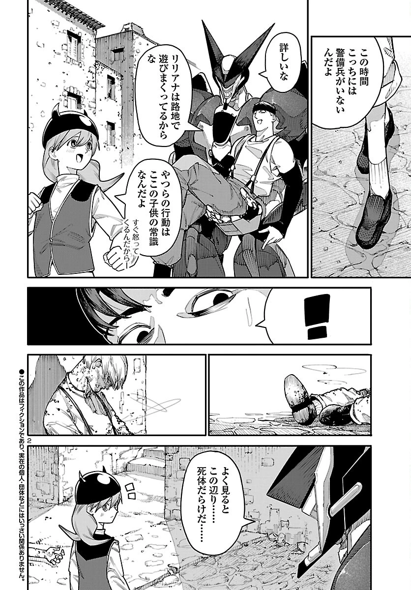 おとぎの国のデスマシーン 第4話 - 2