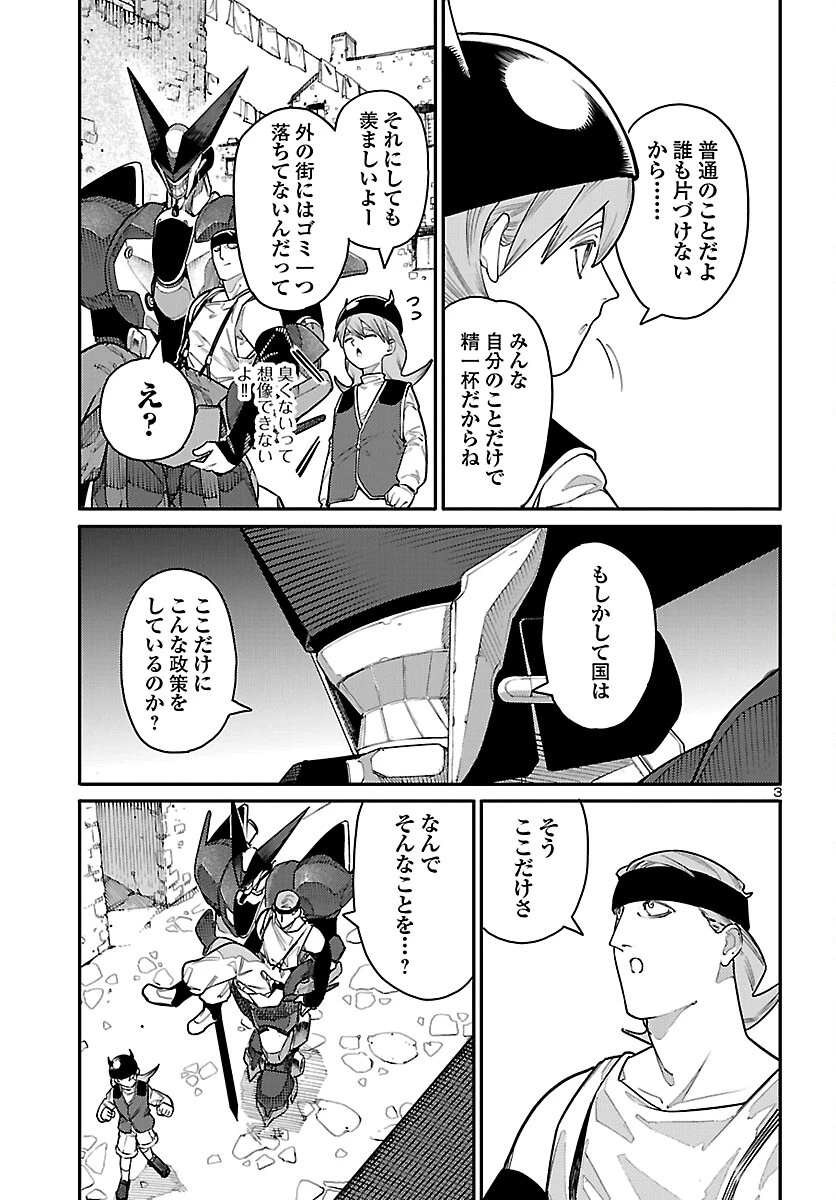 おとぎの国のデスマシーン 第4話 - 3