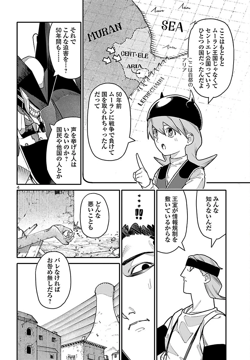 おとぎの国のデスマシーン 第4話 - 4