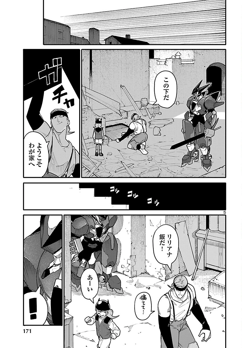 おとぎの国のデスマシーン 第4話 - 5