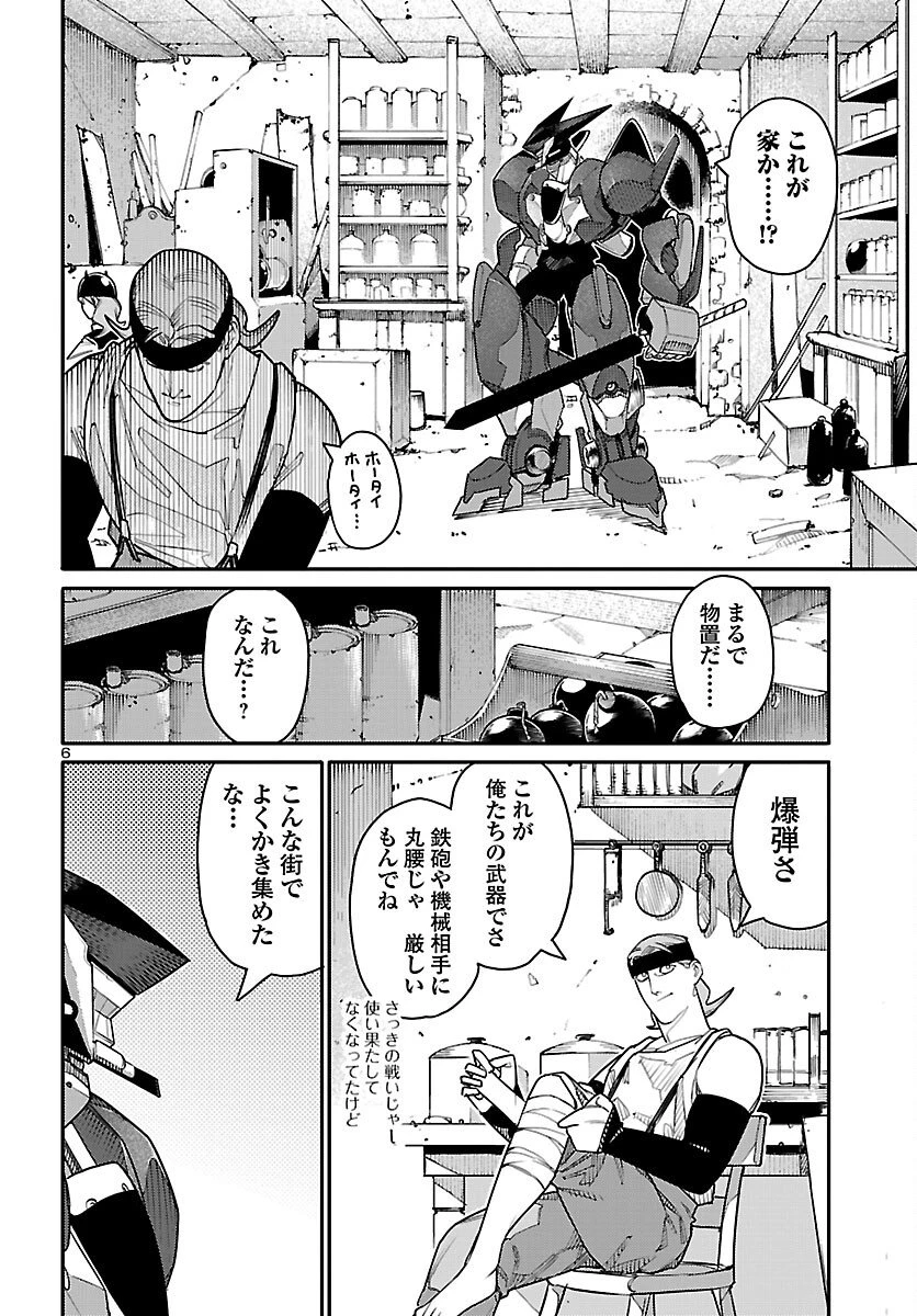 おとぎの国のデスマシーン 第4話 - 6