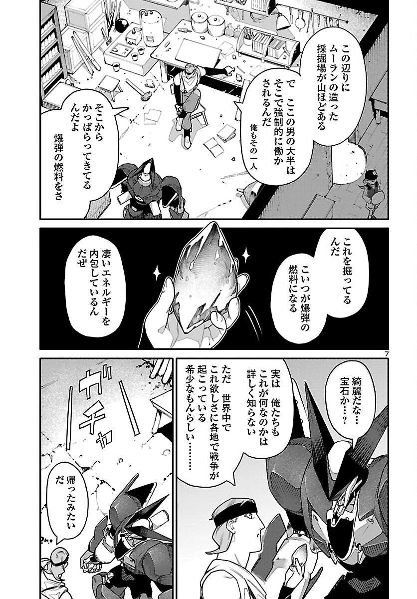 おとぎの国のデスマシーン 第4話 - 7