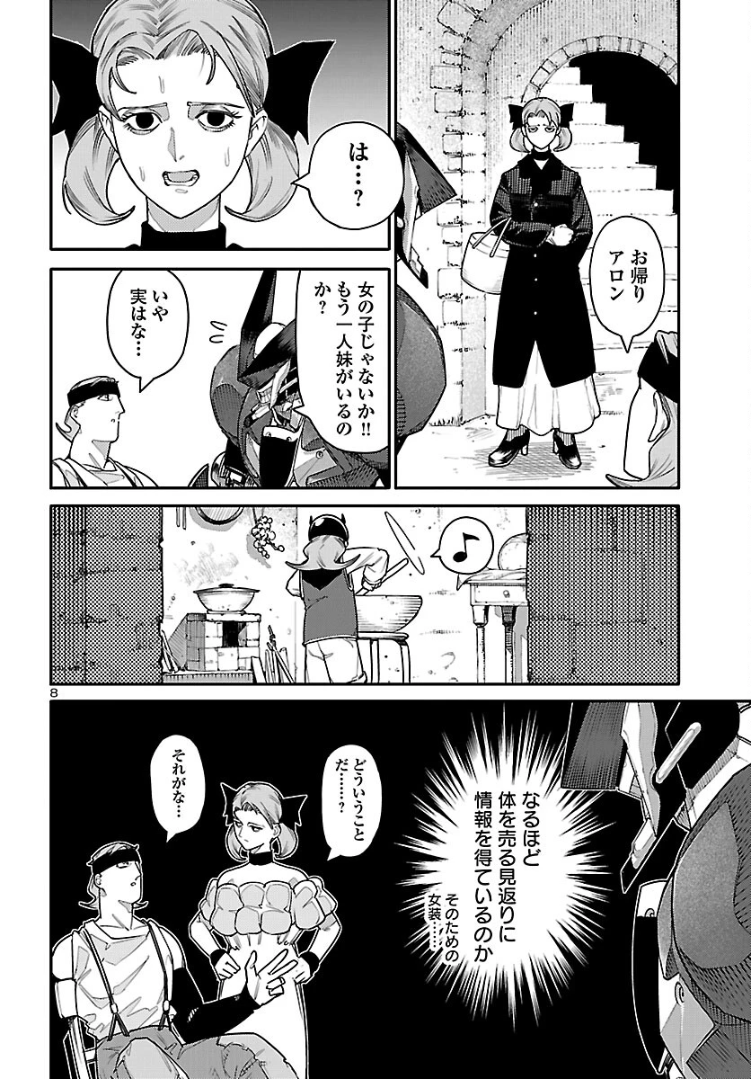 おとぎの国のデスマシーン 第4話 - 8