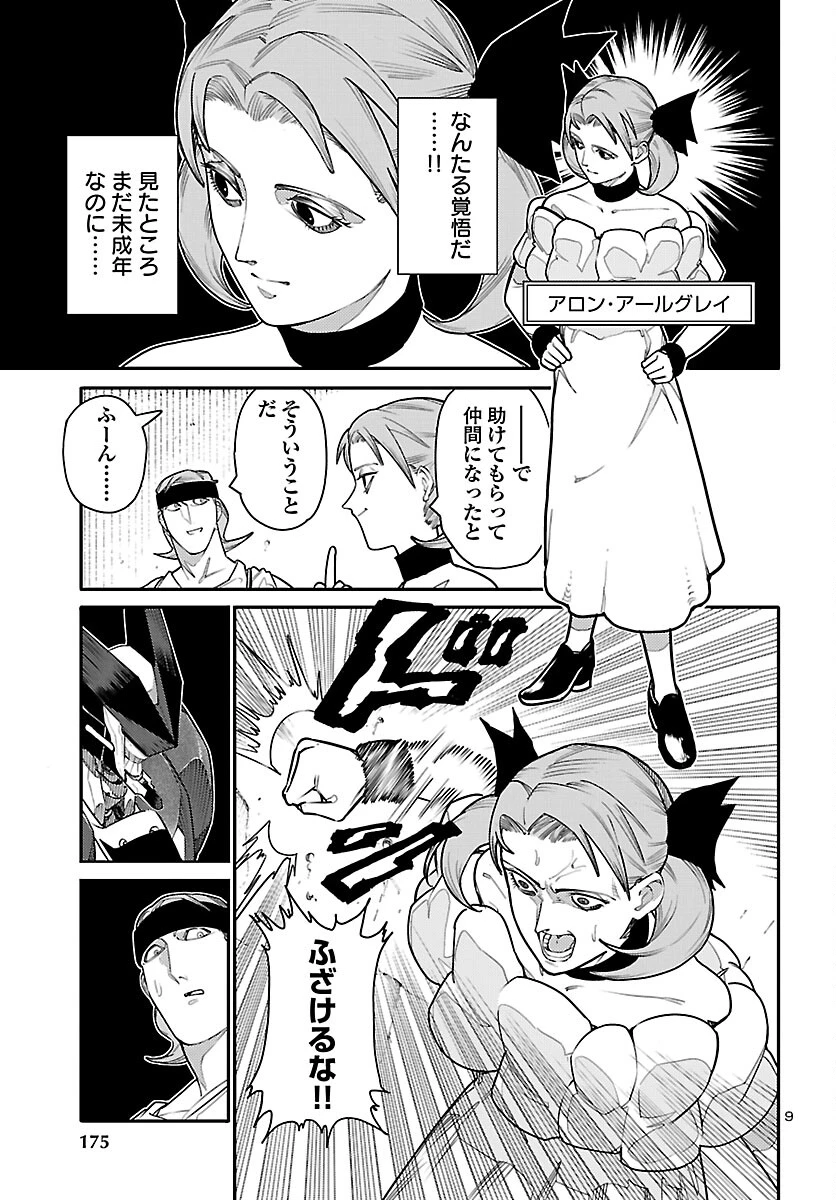 おとぎの国のデスマシーン 第4話 - 9