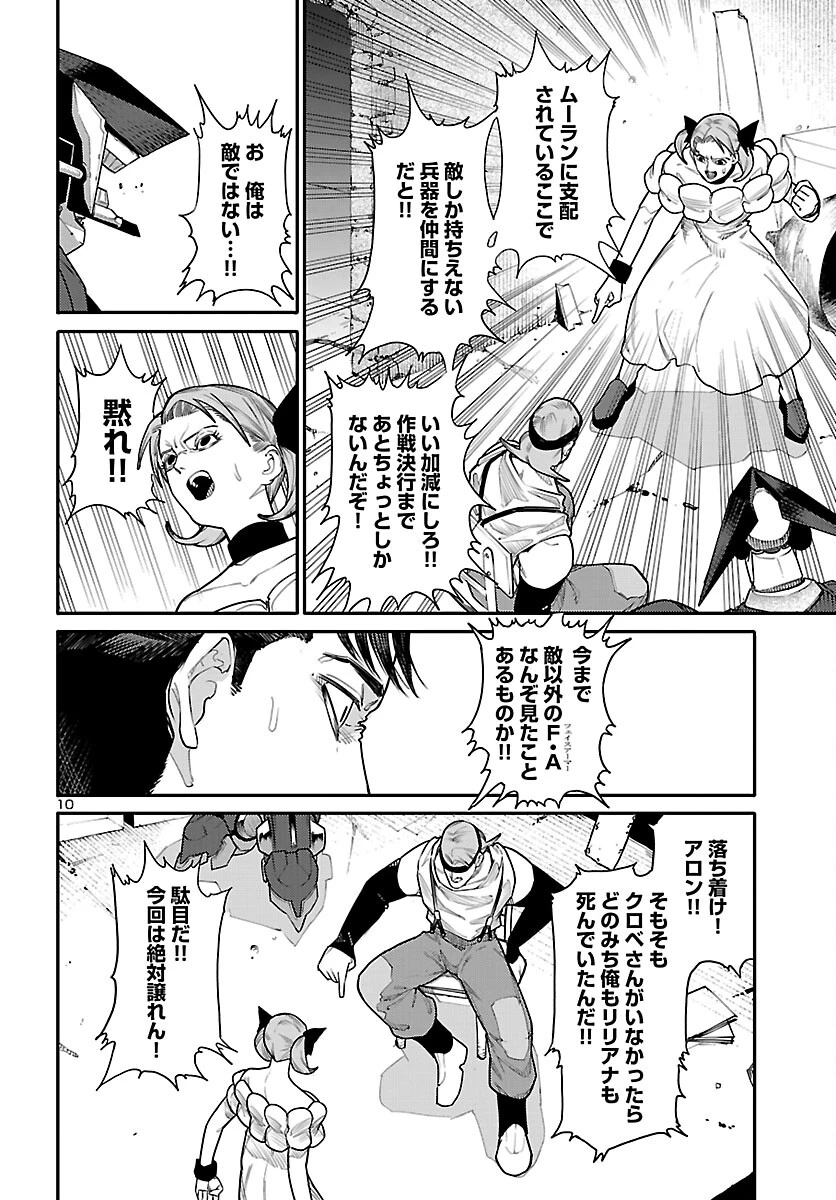 おとぎの国のデスマシーン 第4話 - 10