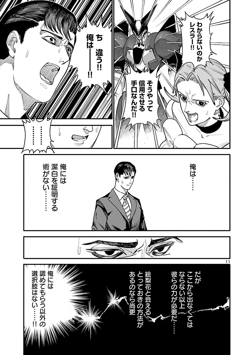 おとぎの国のデスマシーン 第4話 - 11