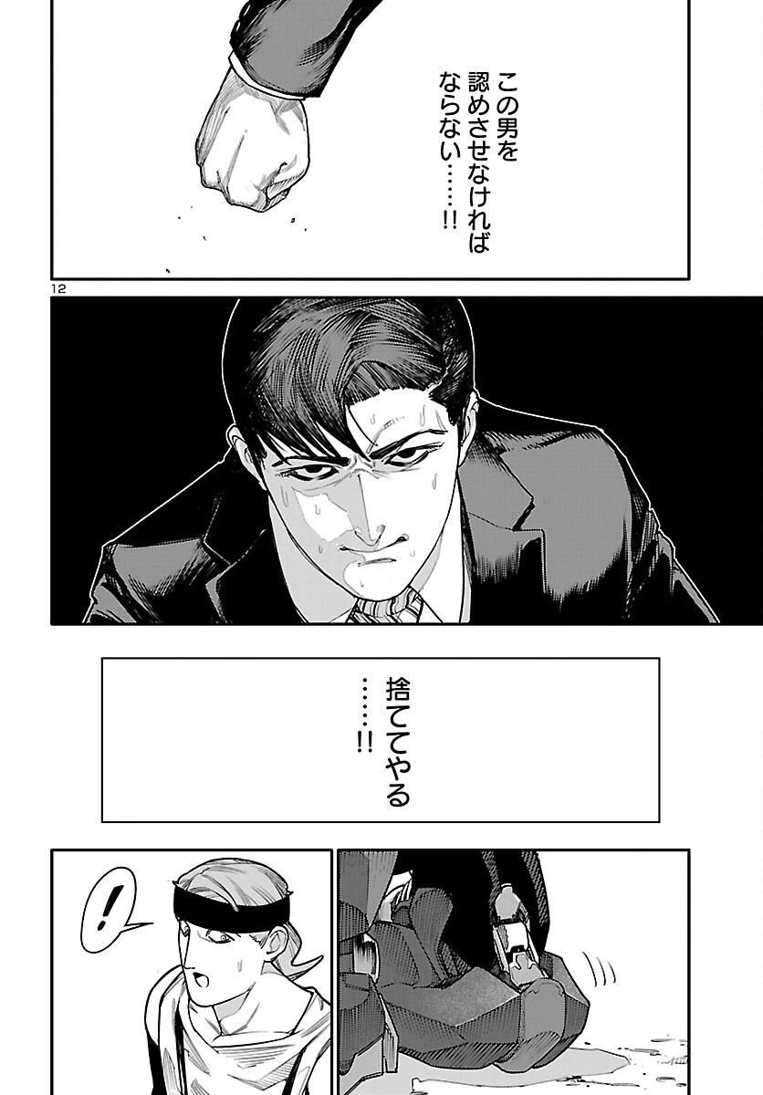 おとぎの国のデスマシーン 第4話 - 12