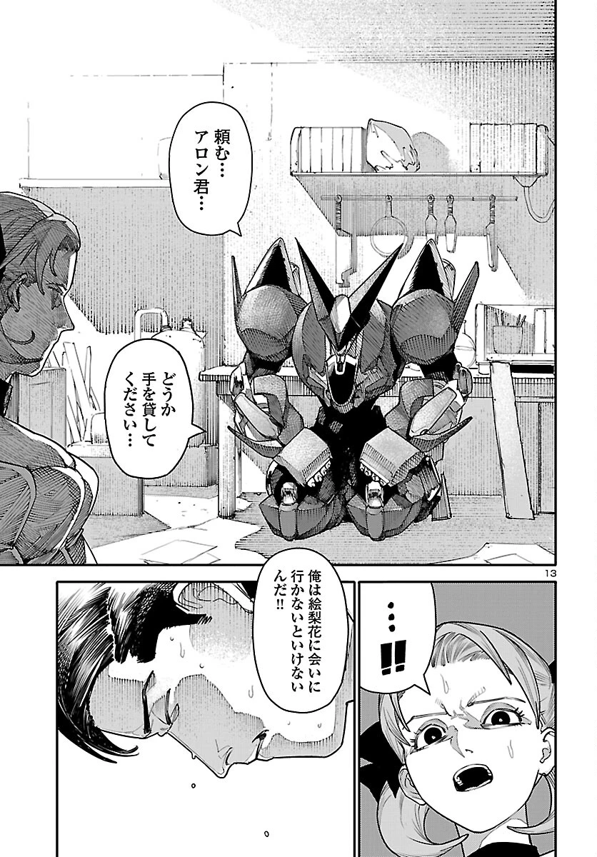 おとぎの国のデスマシーン 第4話 - 13