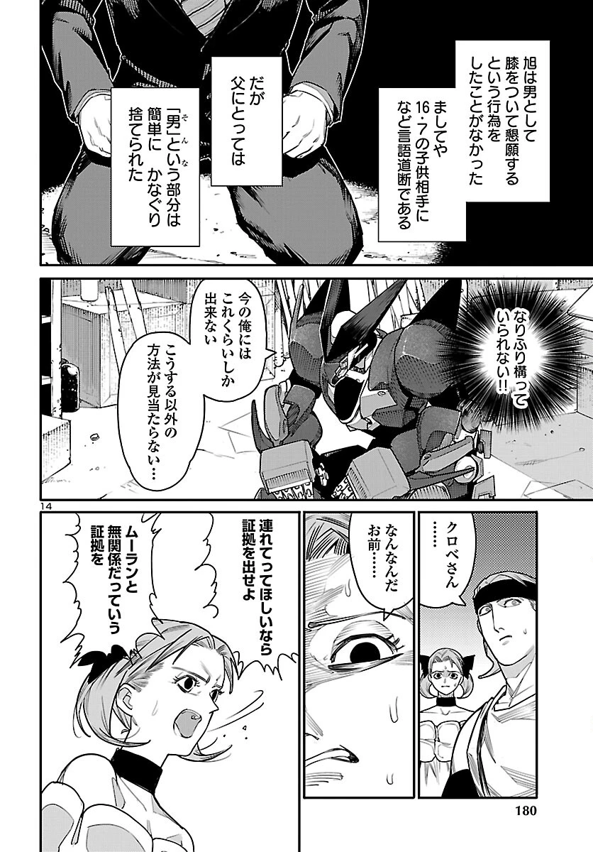 おとぎの国のデスマシーン 第4話 - 14