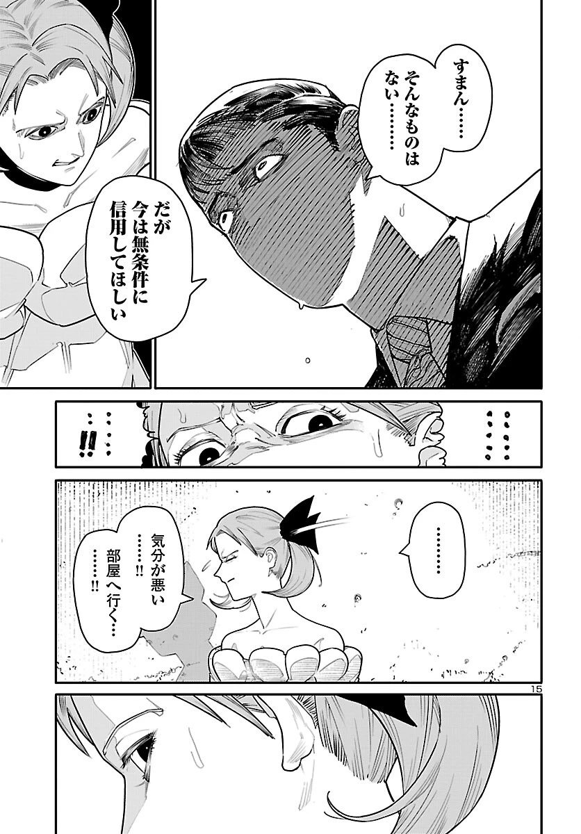 おとぎの国のデスマシーン 第4話 - 15