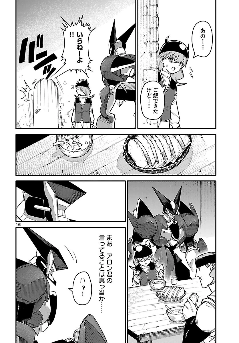 おとぎの国のデスマシーン 第4話 - 16