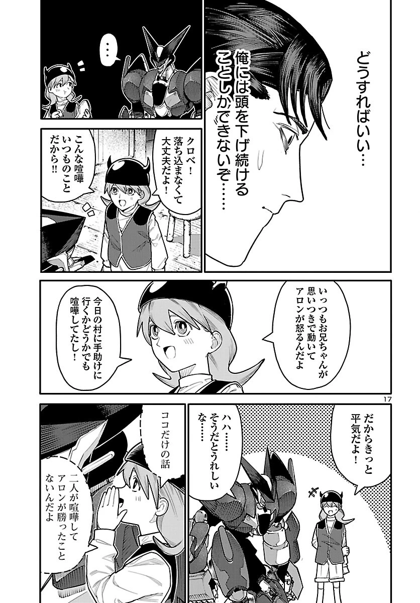 おとぎの国のデスマシーン 第4話 - 17