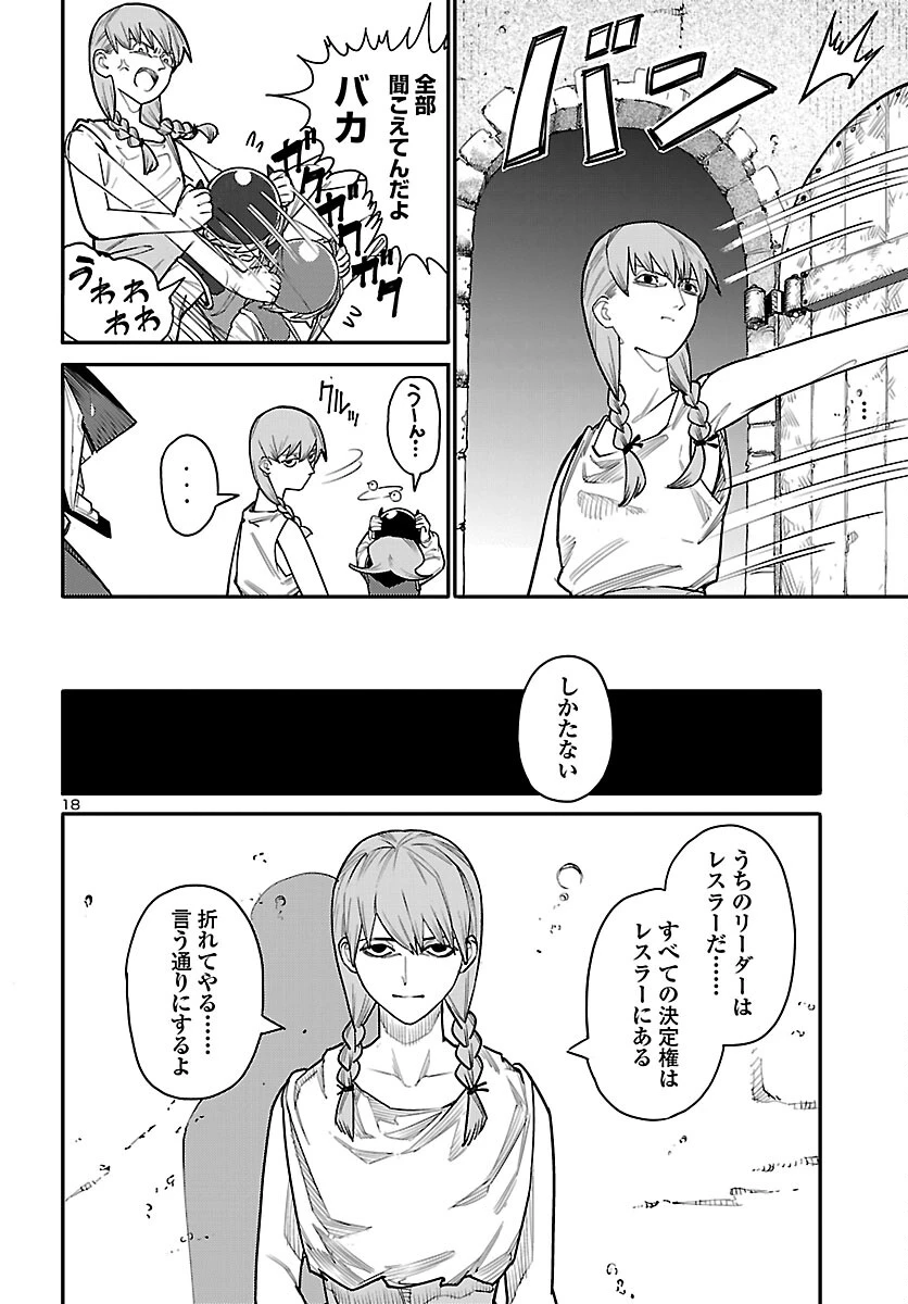 おとぎの国のデスマシーン 第4話 - 18