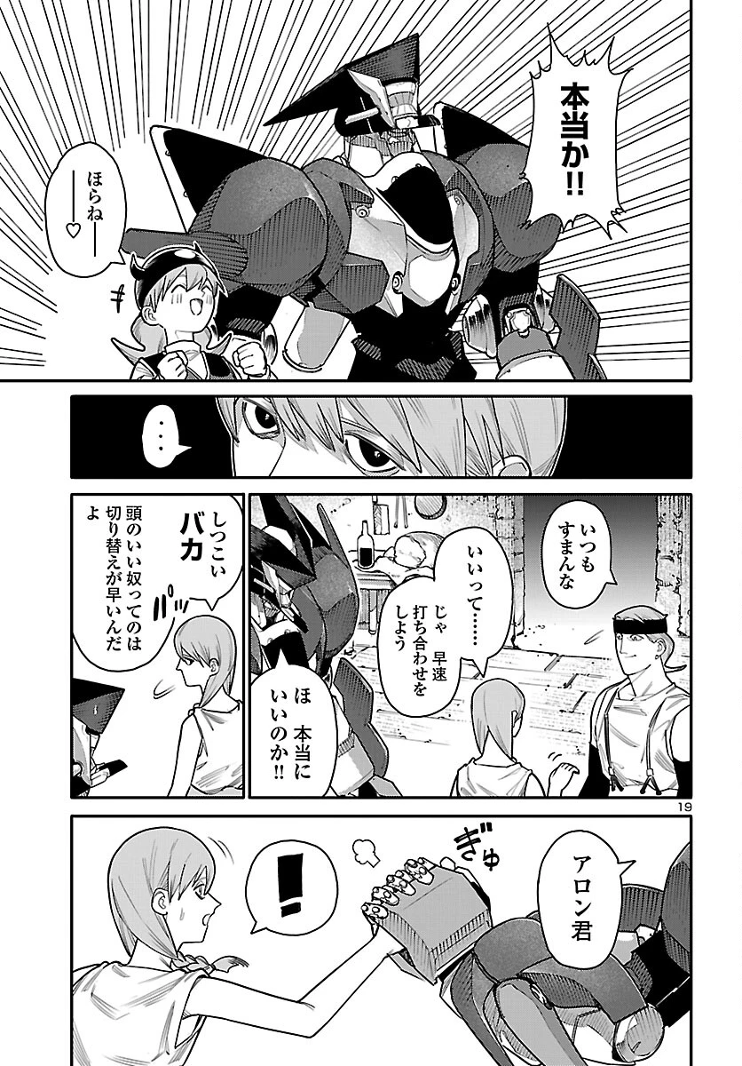 おとぎの国のデスマシーン 第4話 - 19