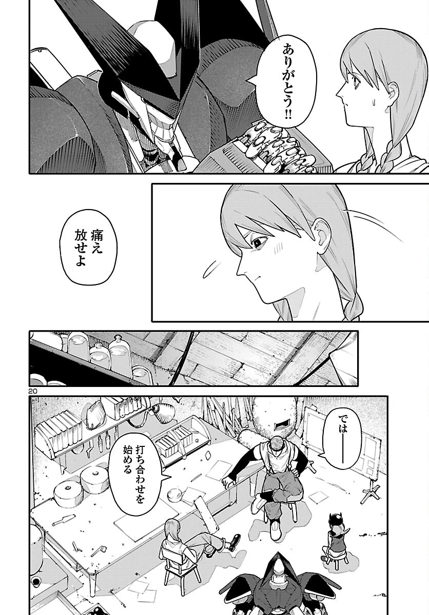 おとぎの国のデスマシーン 第4話 - 20