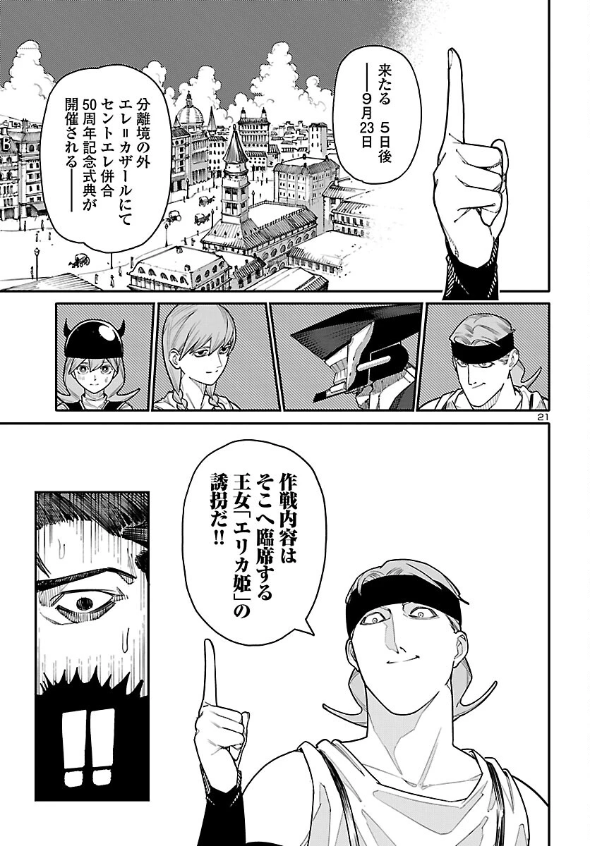 おとぎの国のデスマシーン 第4話 - 21