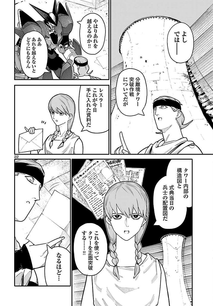 おとぎの国のデスマシーン 第4話 - 22