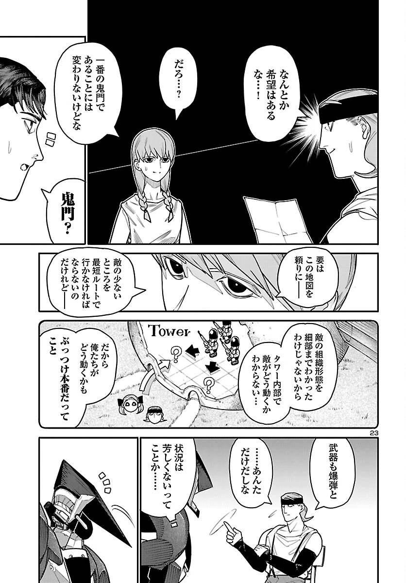 おとぎの国のデスマシーン 第4話 - 23