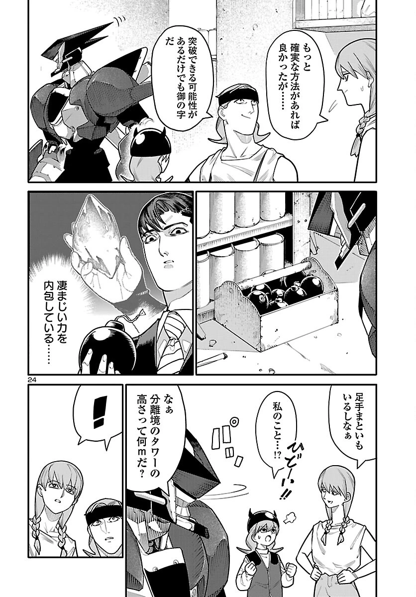 おとぎの国のデスマシーン 第4話 - 24