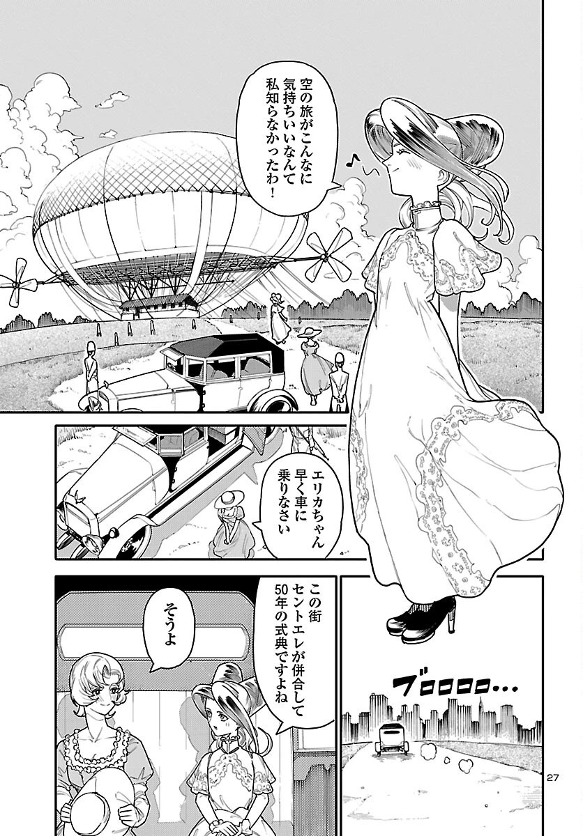 おとぎの国のデスマシーン 第4話 - 27