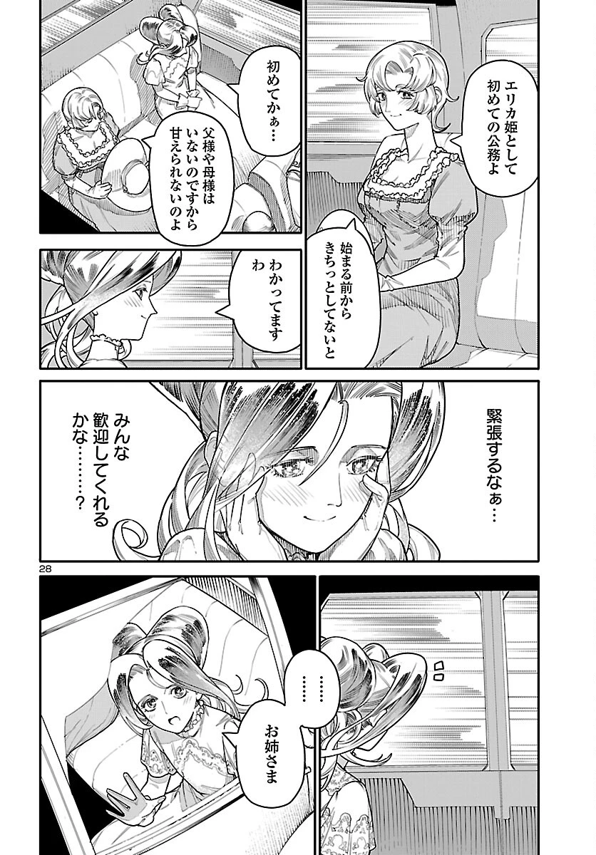 おとぎの国のデスマシーン 第4話 - 28