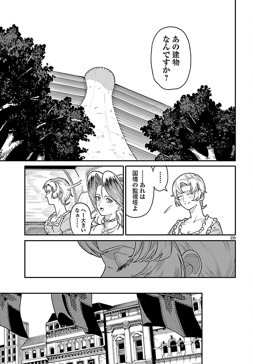 おとぎの国のデスマシーン 第4話 - 29