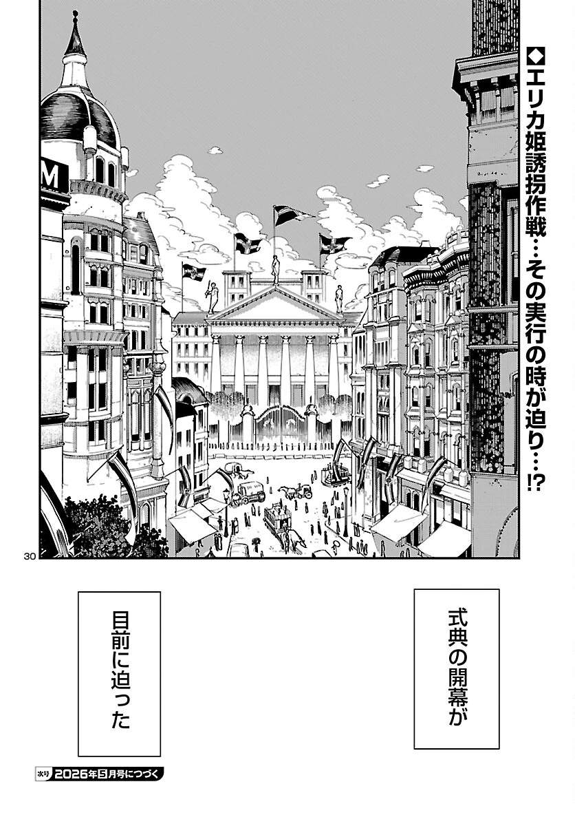 おとぎの国のデスマシーン 第4話 - 30