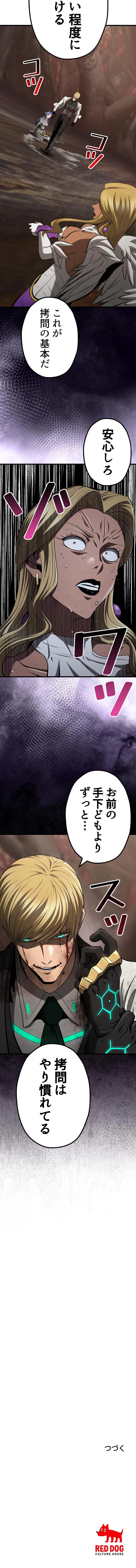 異世界剣王生存記 261話 - 13