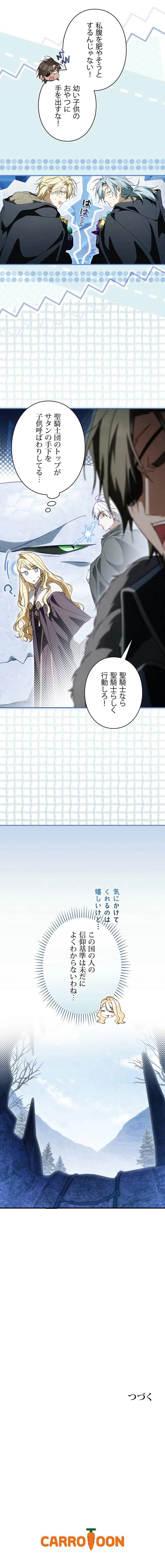 夫を味方にする方法 125話 - 10