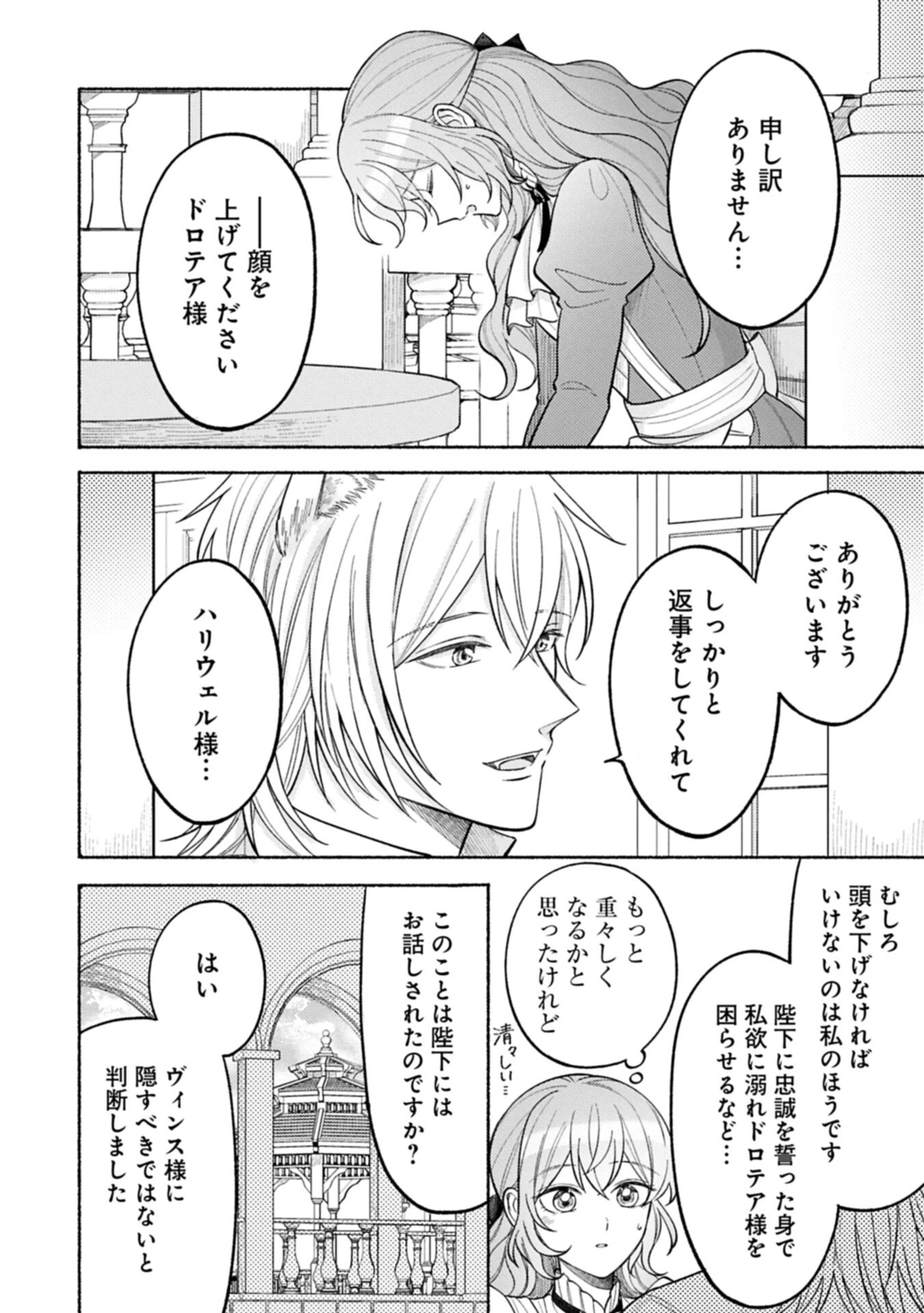 聖女の妹の尻拭いを仰せつかった、ただの侍女でございます～謝罪先の獣人国で何故か黒狼陛下に求愛されました！？～ 第20話 - 2