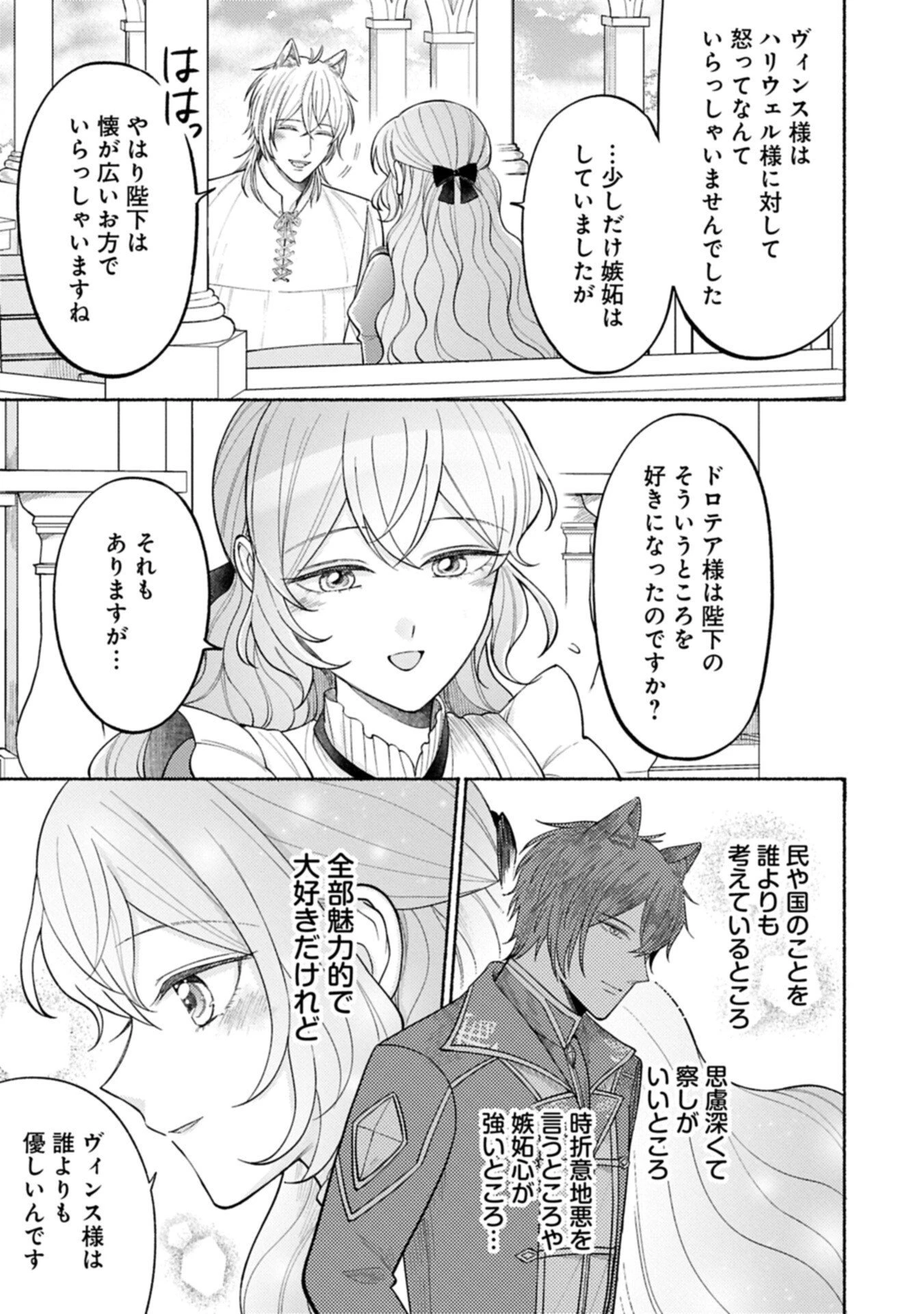 聖女の妹の尻拭いを仰せつかった、ただの侍女でございます～謝罪先の獣人国で何故か黒狼陛下に求愛されました！？～ 第20話 - 3