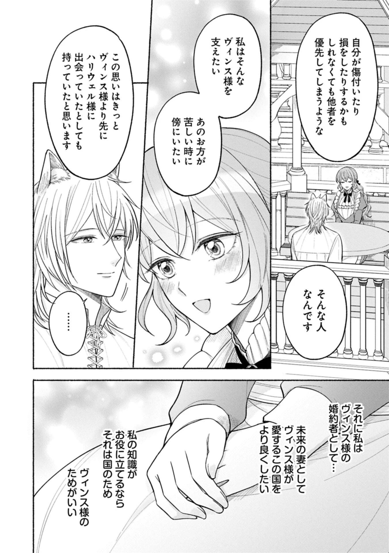 聖女の妹の尻拭いを仰せつかった、ただの侍女でございます～謝罪先の獣人国で何故か黒狼陛下に求愛されました！？～ 第20話 - 4