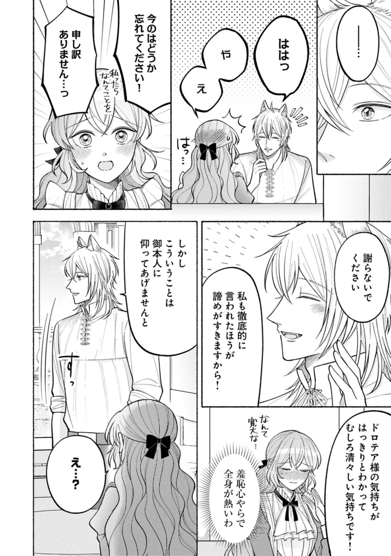 聖女の妹の尻拭いを仰せつかった、ただの侍女でございます～謝罪先の獣人国で何故か黒狼陛下に求愛されました！？～ 第20話 - 6