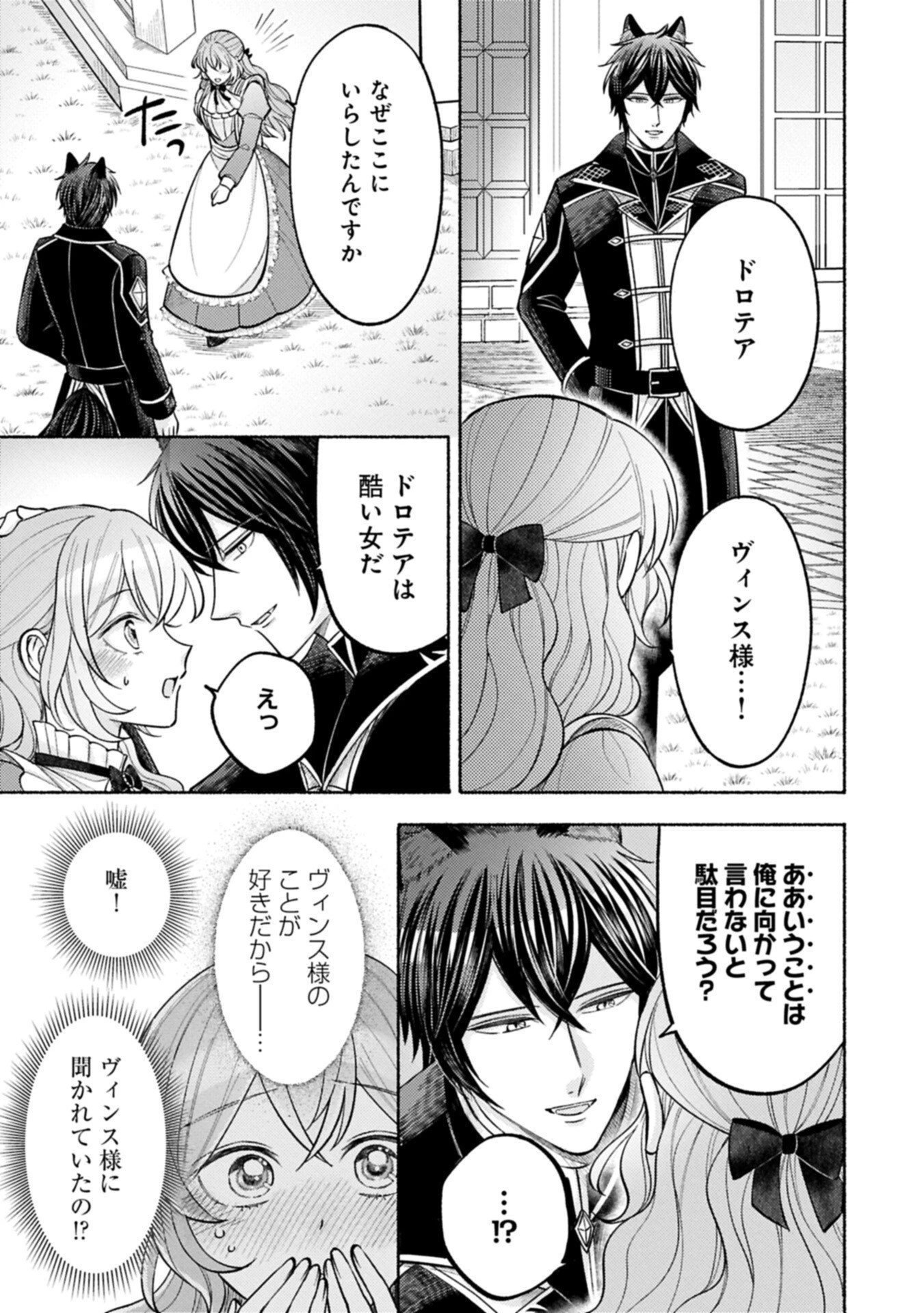 聖女の妹の尻拭いを仰せつかった、ただの侍女でございます～謝罪先の獣人国で何故か黒狼陛下に求愛されました！？～ 第20話 - 7