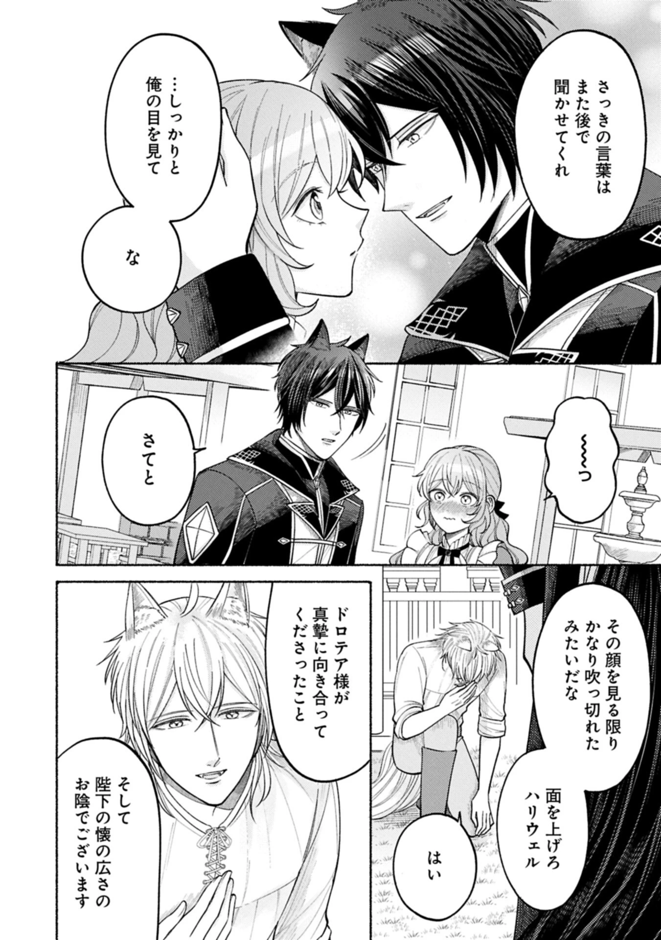 聖女の妹の尻拭いを仰せつかった、ただの侍女でございます～謝罪先の獣人国で何故か黒狼陛下に求愛されました！？～ 第20話 - 8