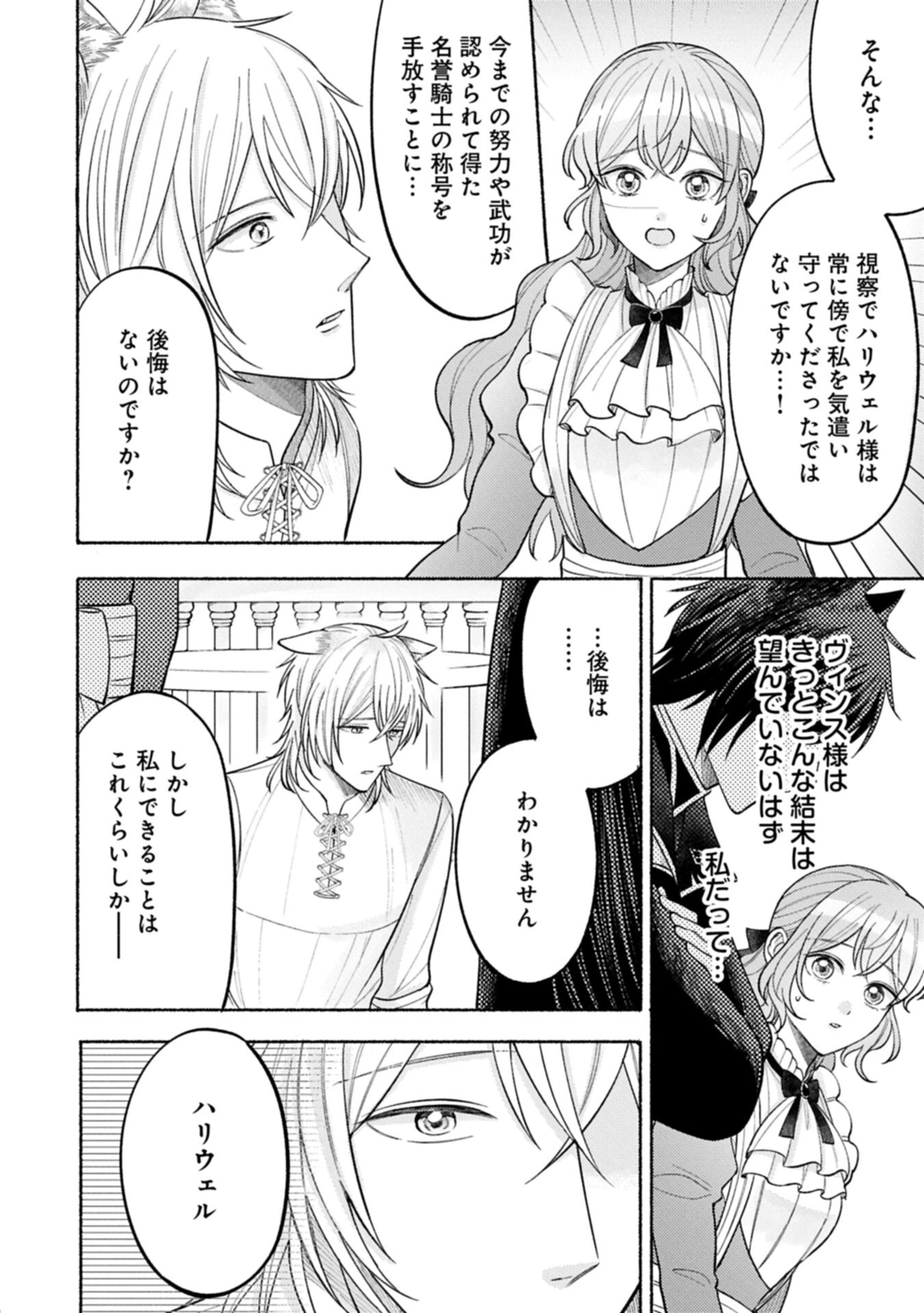 聖女の妹の尻拭いを仰せつかった、ただの侍女でございます～謝罪先の獣人国で何故か黒狼陛下に求愛されました！？～ 第20話 - 10