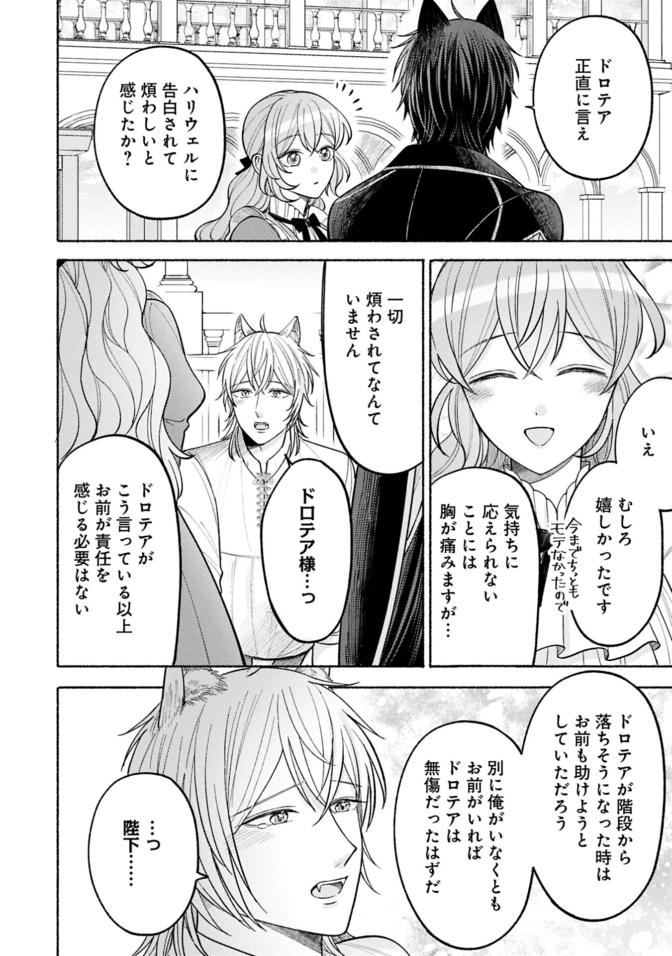 聖女の妹の尻拭いを仰せつかった、ただの侍女でございます～謝罪先の獣人国で何故か黒狼陛下に求愛されました！？～ 第20話 - 12