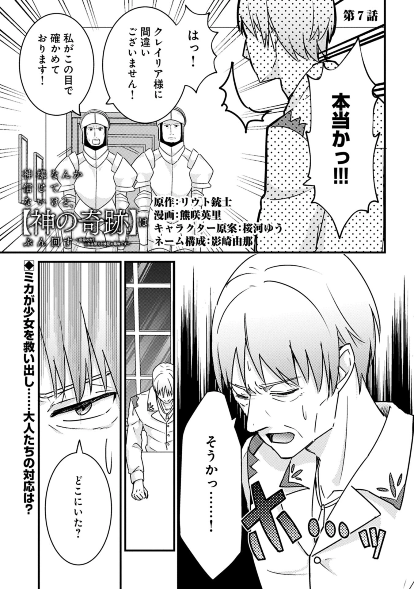 神様なんか信じてないけど、【神の奇跡】はぶん回す～信仰の力? これは努力と検証の賜物です～ 第7話 - 1