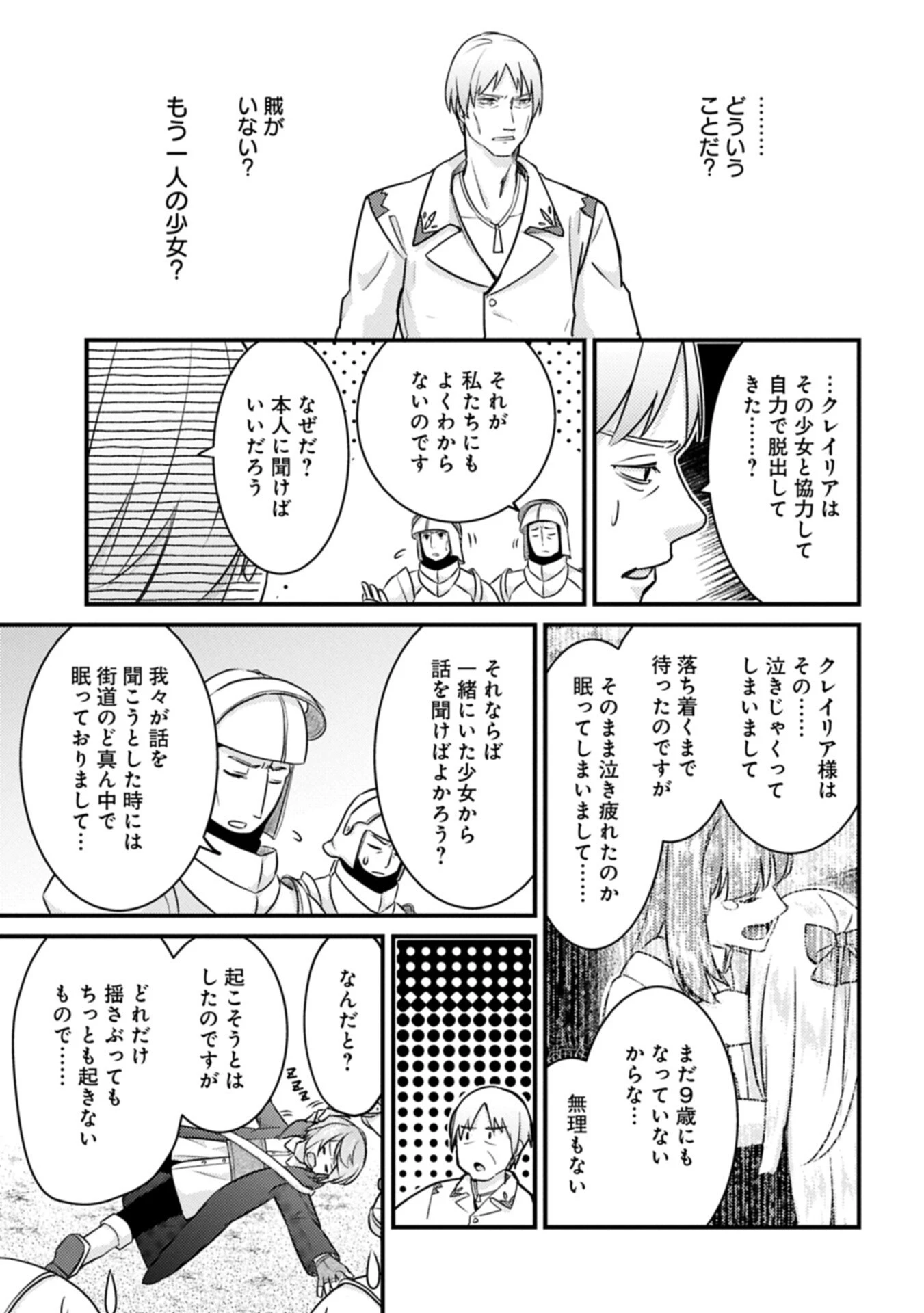 神様なんか信じてないけど、【神の奇跡】はぶん回す～信仰の力? これは努力と検証の賜物です～ 第7話 - 3