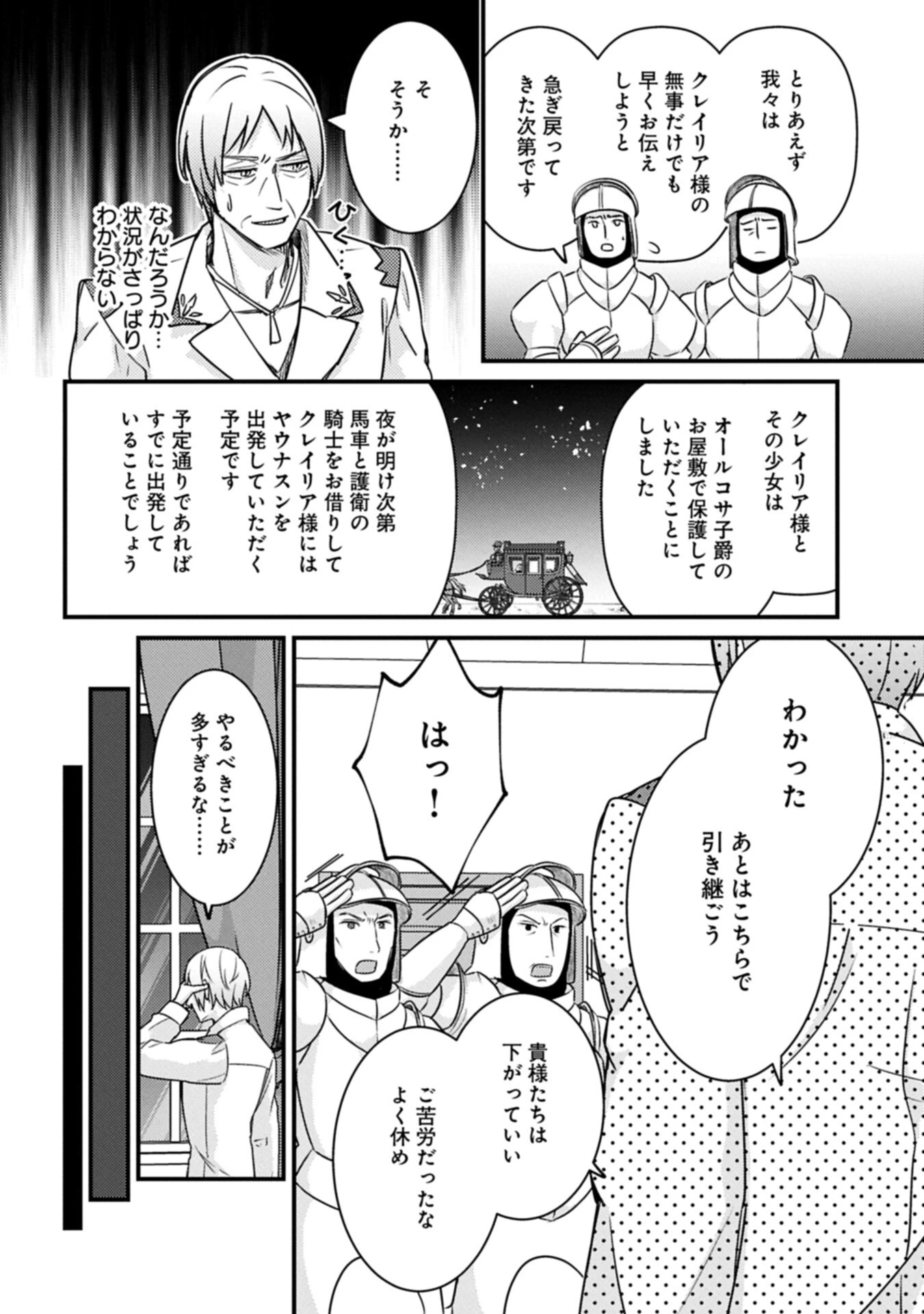 神様なんか信じてないけど、【神の奇跡】はぶん回す～信仰の力? これは努力と検証の賜物です～ 第7話 - 4