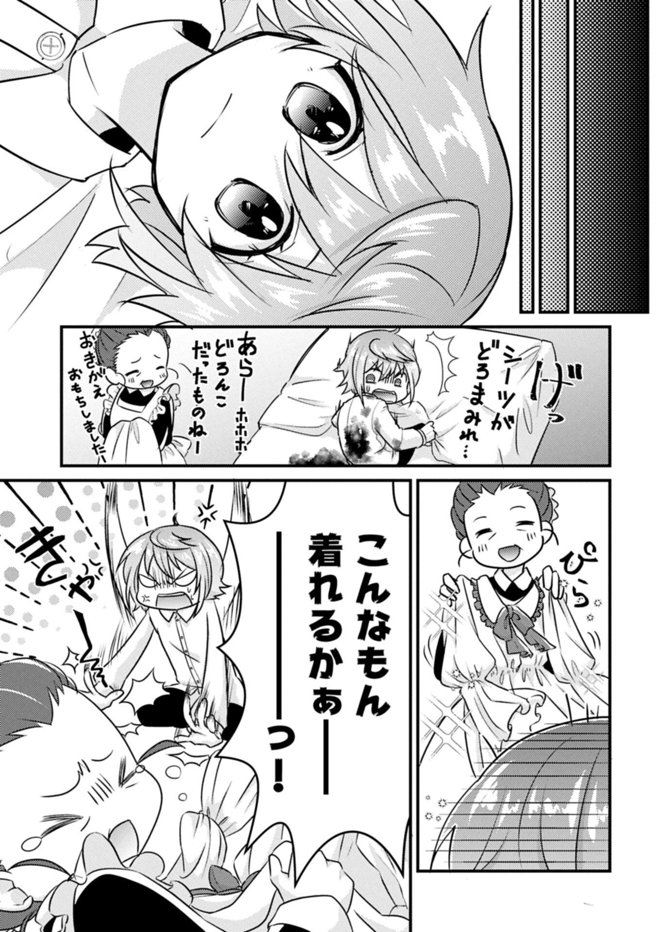 神様なんか信じてないけど、【神の奇跡】はぶん回す～信仰の力? これは努力と検証の賜物です～ 第7話 - 5