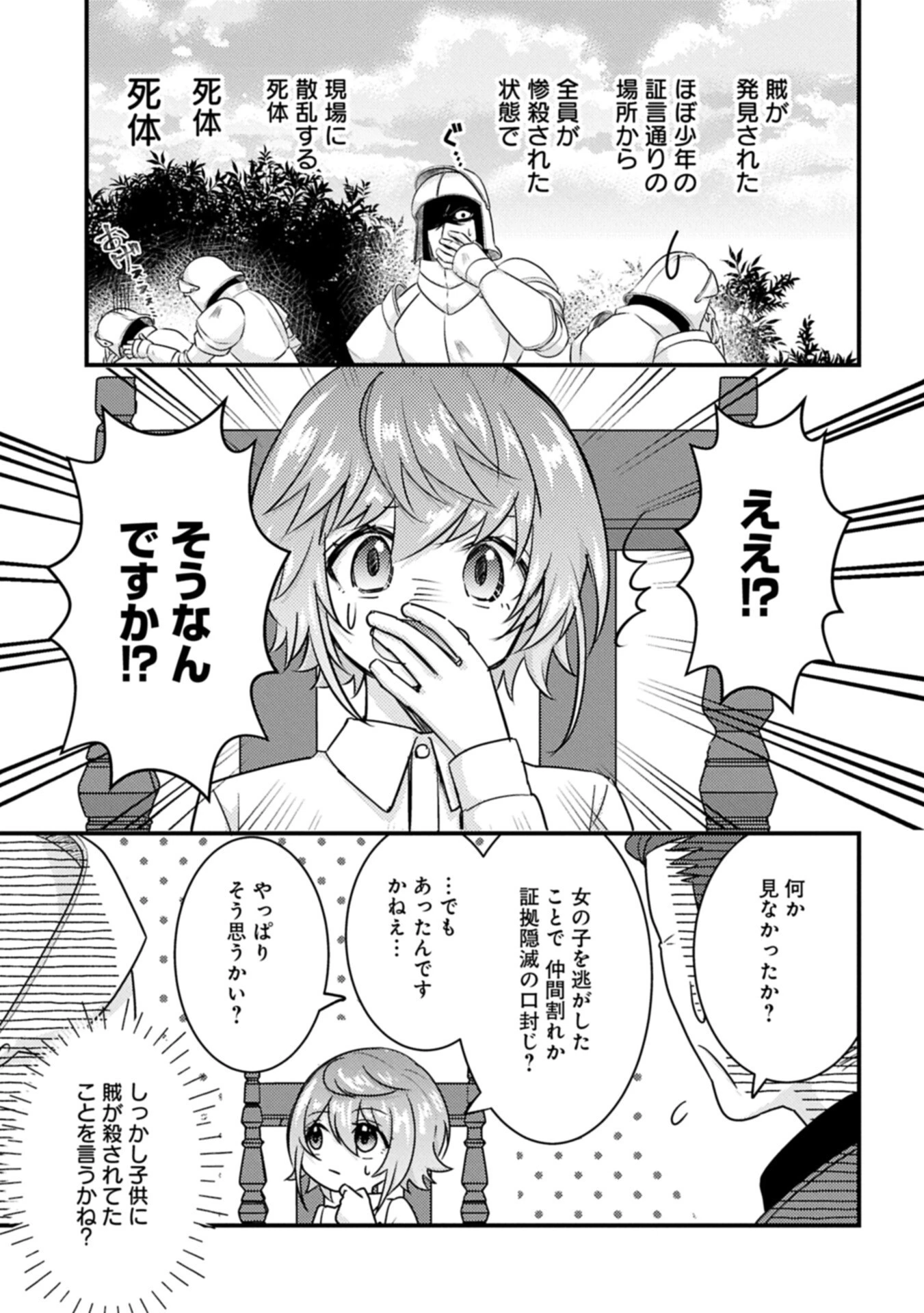 神様なんか信じてないけど、【神の奇跡】はぶん回す～信仰の力? これは努力と検証の賜物です～ 第7話 - 7