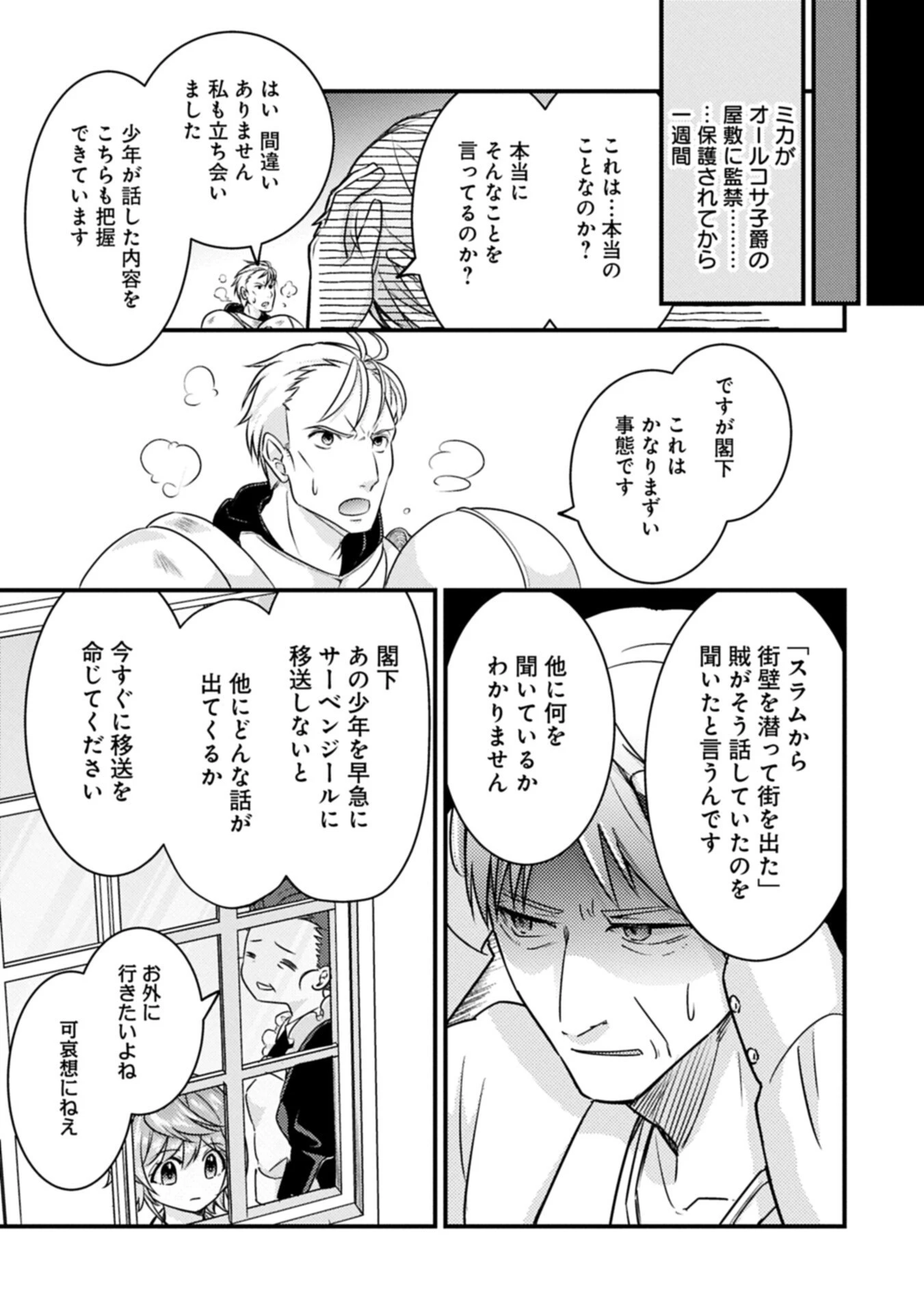 神様なんか信じてないけど、【神の奇跡】はぶん回す～信仰の力? これは努力と検証の賜物です～ 第7話 - 9