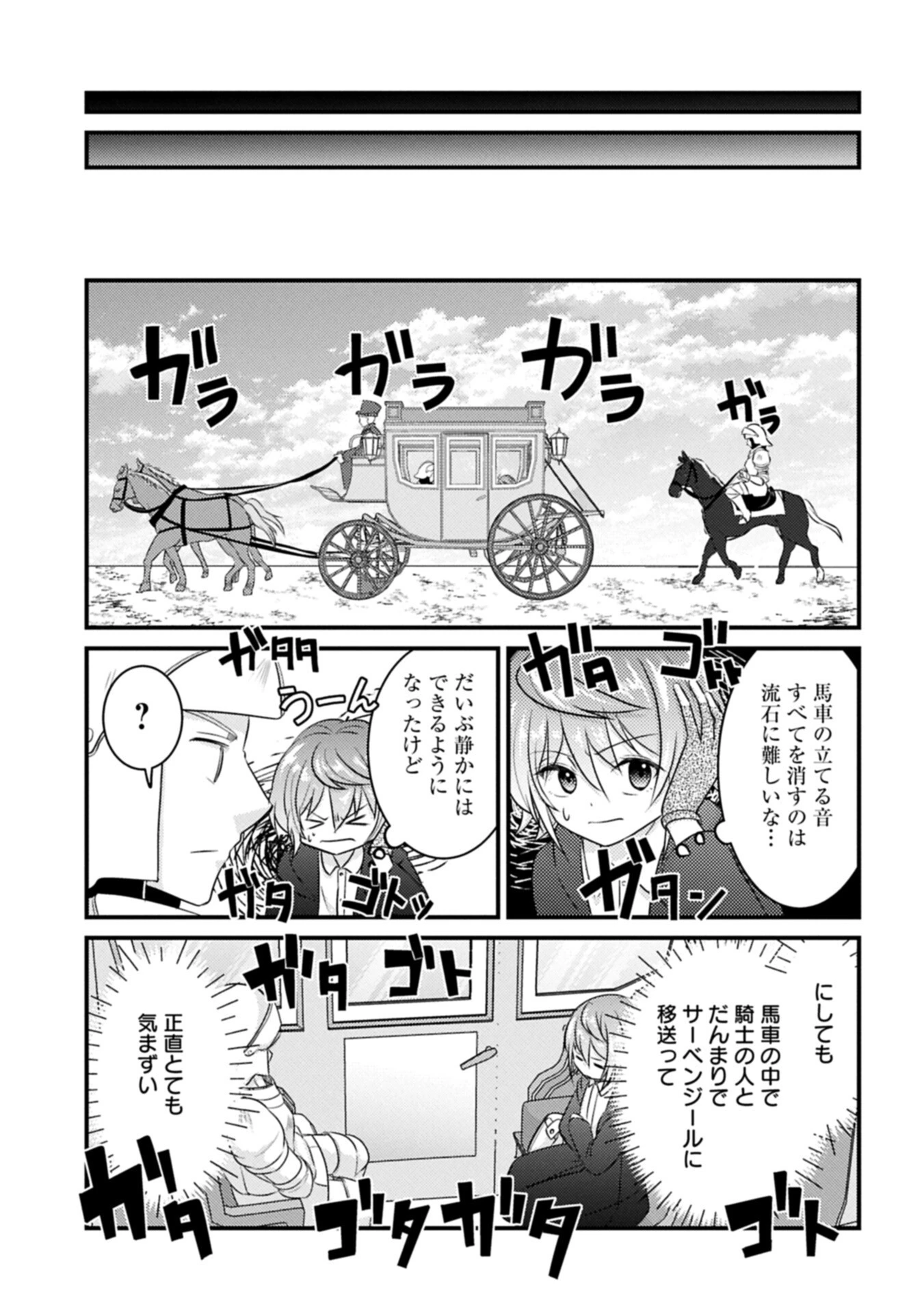 神様なんか信じてないけど、【神の奇跡】はぶん回す～信仰の力? これは努力と検証の賜物です～ 第7話 - 11