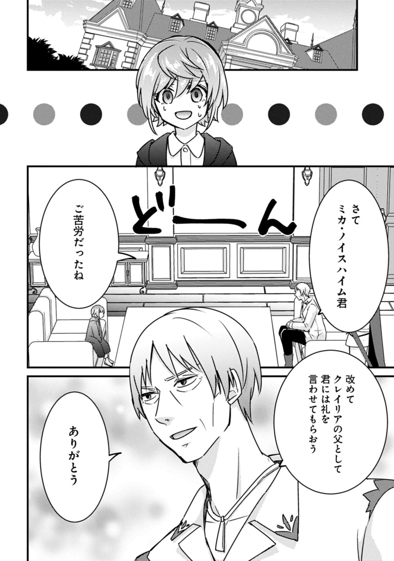 神様なんか信じてないけど、【神の奇跡】はぶん回す～信仰の力? これは努力と検証の賜物です～ 第7話 - 12