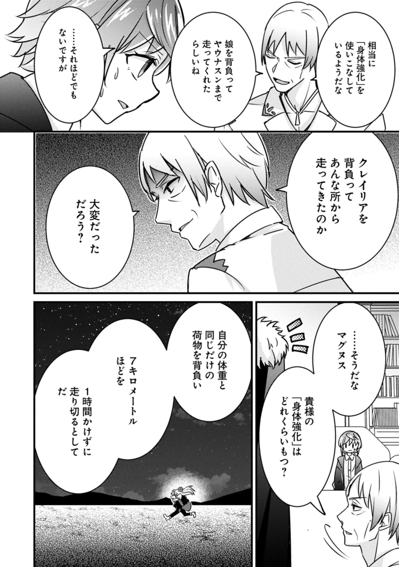 神様なんか信じてないけど、【神の奇跡】はぶん回す～信仰の力? これは努力と検証の賜物です～ 第7話 - 14